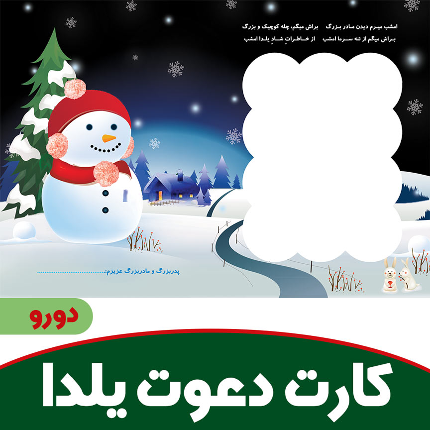 کارت دعوت شب یلدا