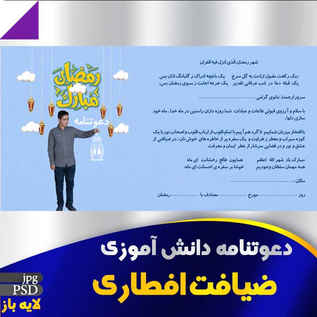 دعوتنامه ضیافت افطاری