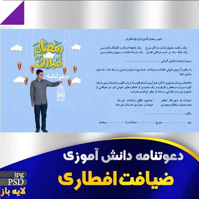 دعوتنامه ضیافت افطاری