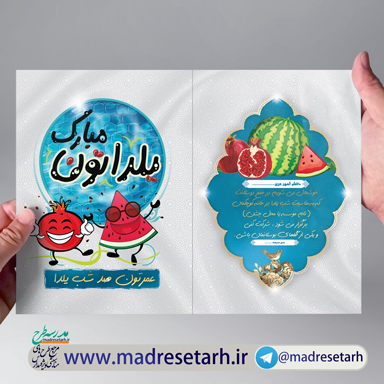 دعوت نامه ویژه شب یلدا