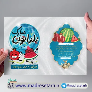دعوت نامه ویژه شب یلدا