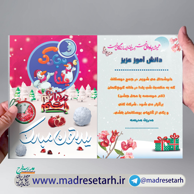 دعوت نامه یلدا
