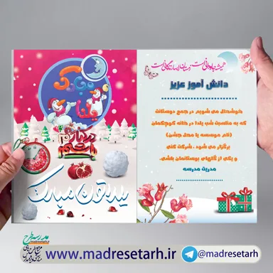 دعوت نامه یلدا