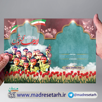 دعوت نامه شهدا