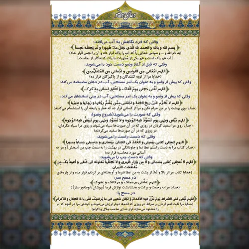 طرح دعای وضو