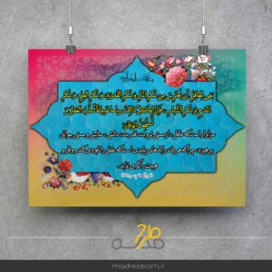 پوستر حدیث با موضوع توصیه به عاقل