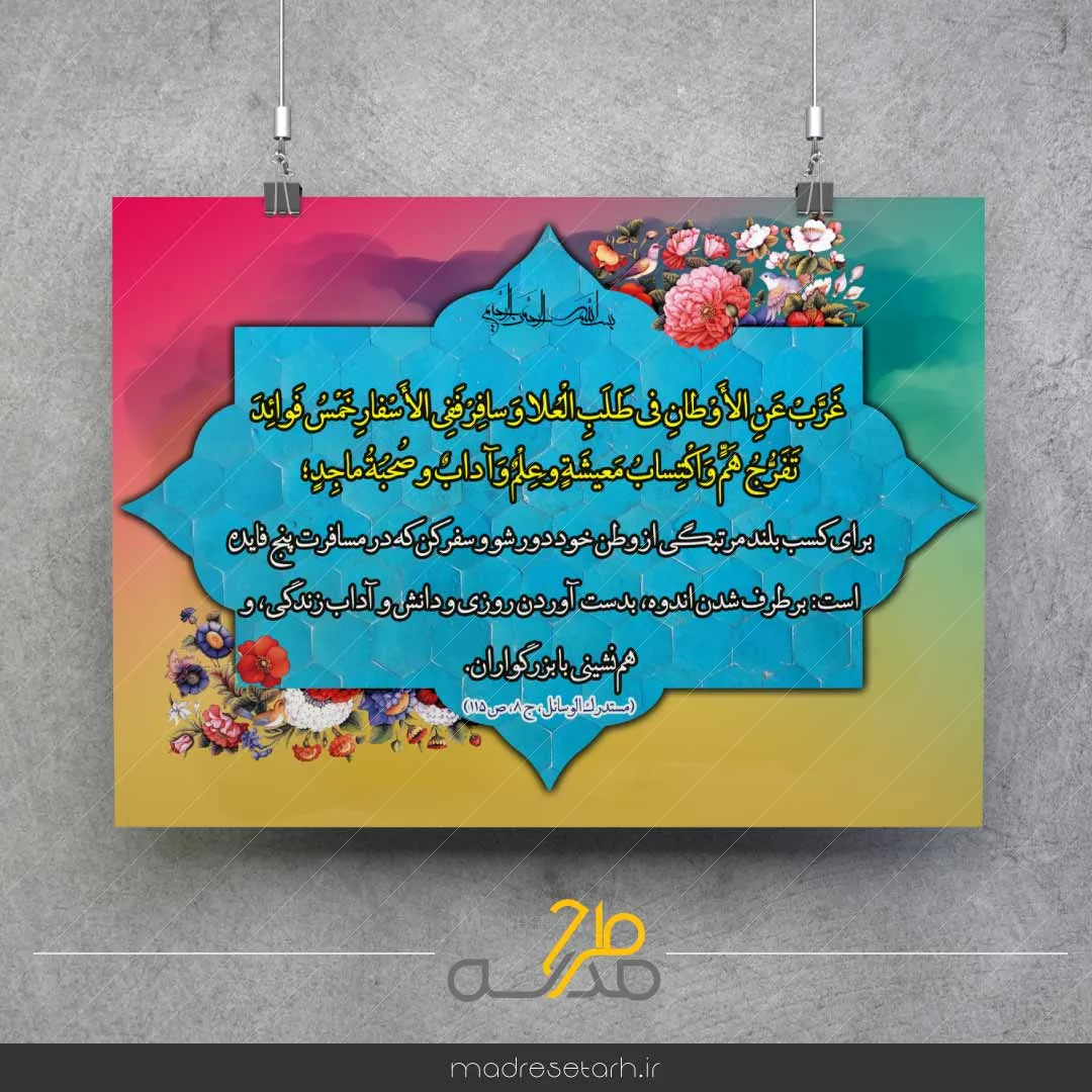 فواید سفر
