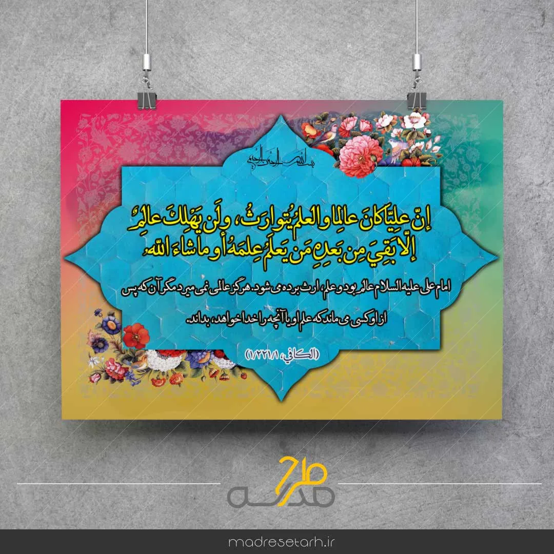 عالم و علم