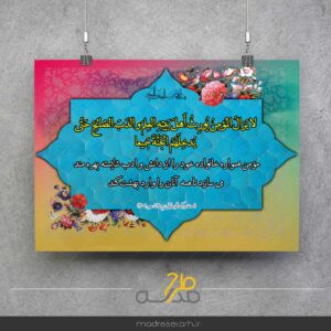 پوستر حدیث با موضوع مومن و خانواده