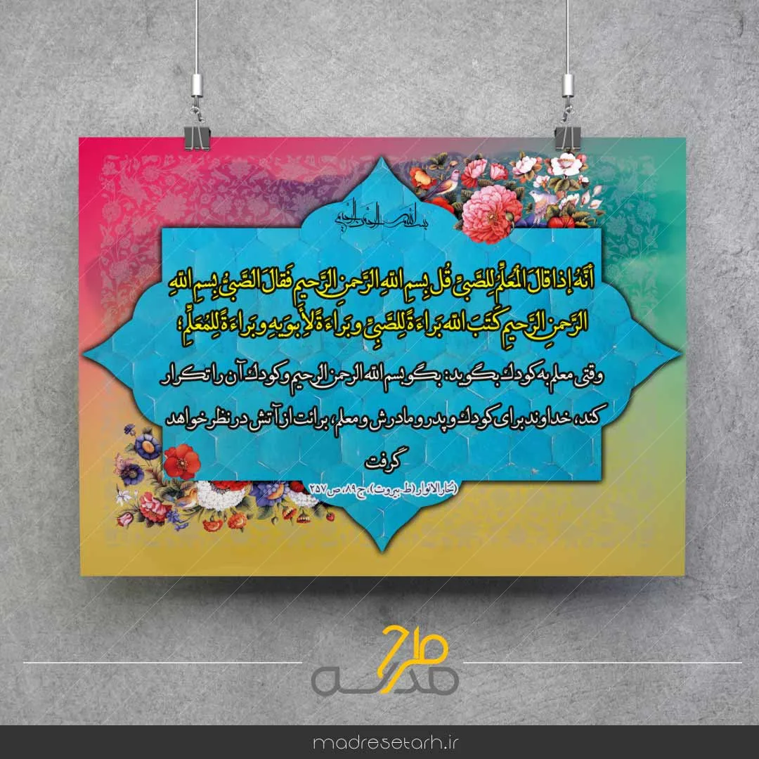 معلم و کودک