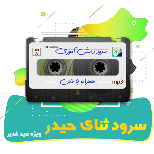 ثنای حیدر