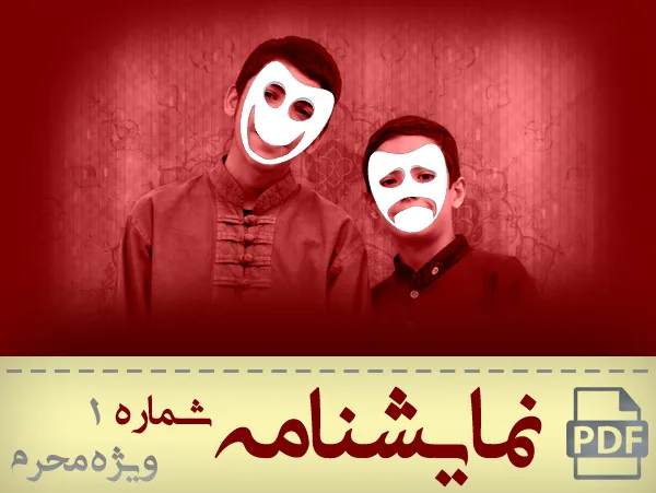 نمایشنامه علامت