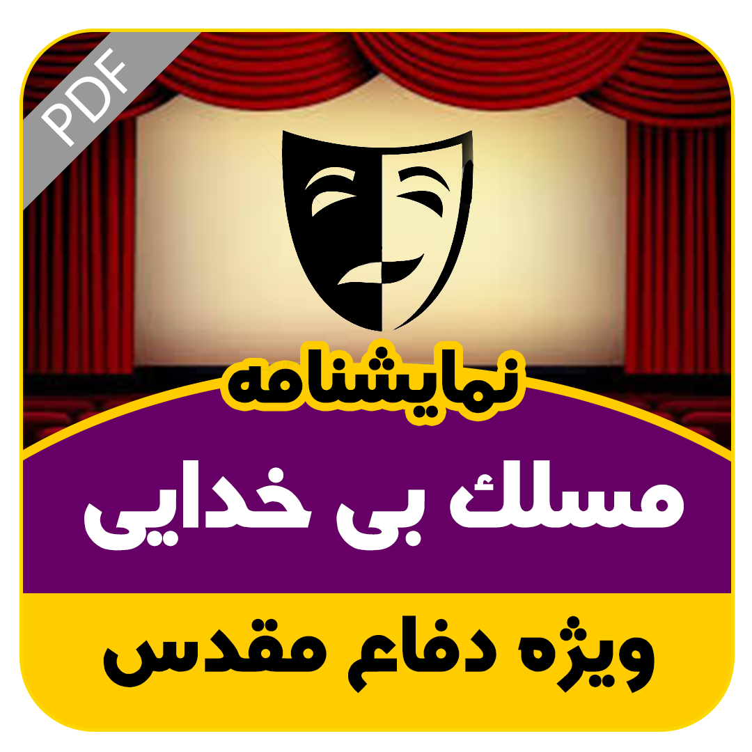 مسلک بی خدایی