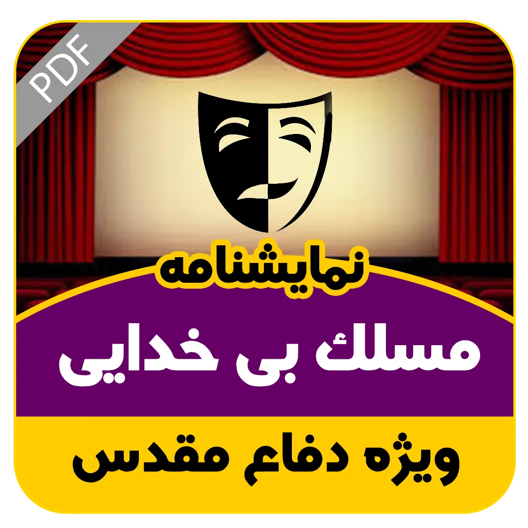 مسلک بی خدایی