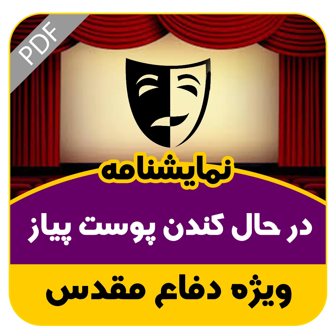 در حال کندن پوست پیاز
