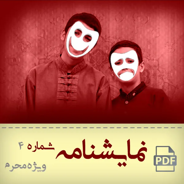 نمایشنامه قربانی