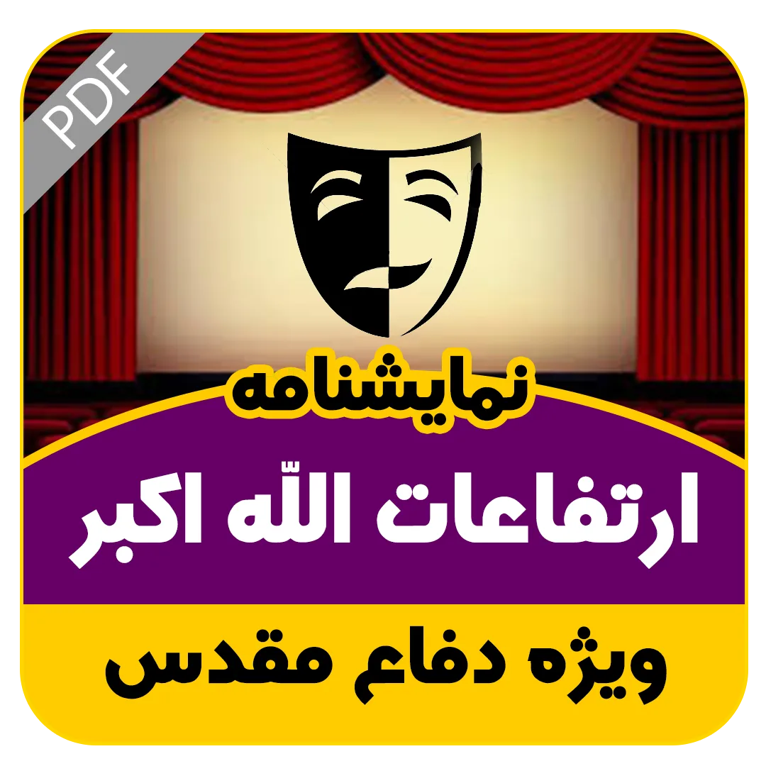 ارتفاعات الله اکبر
