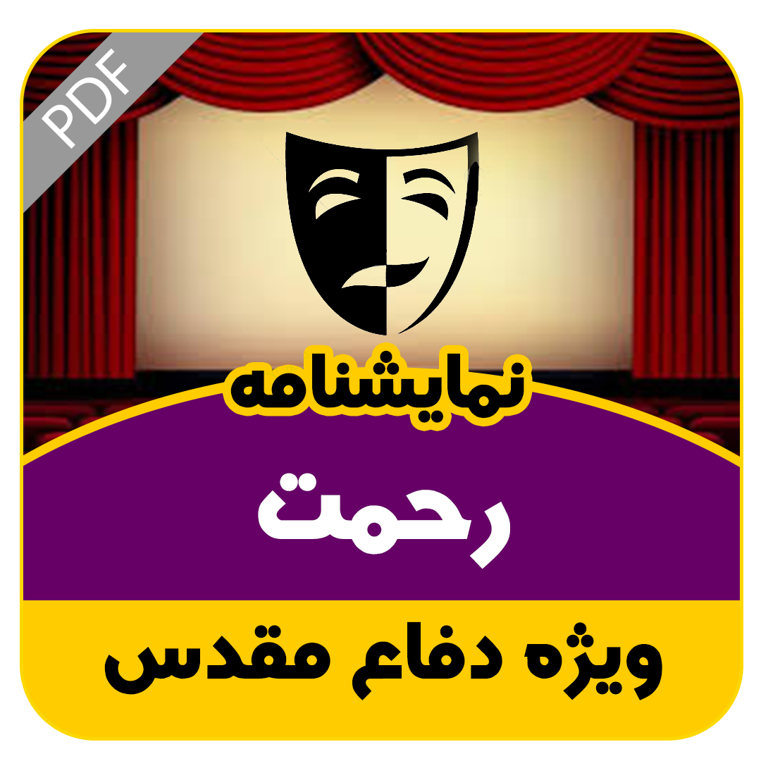 رحمت