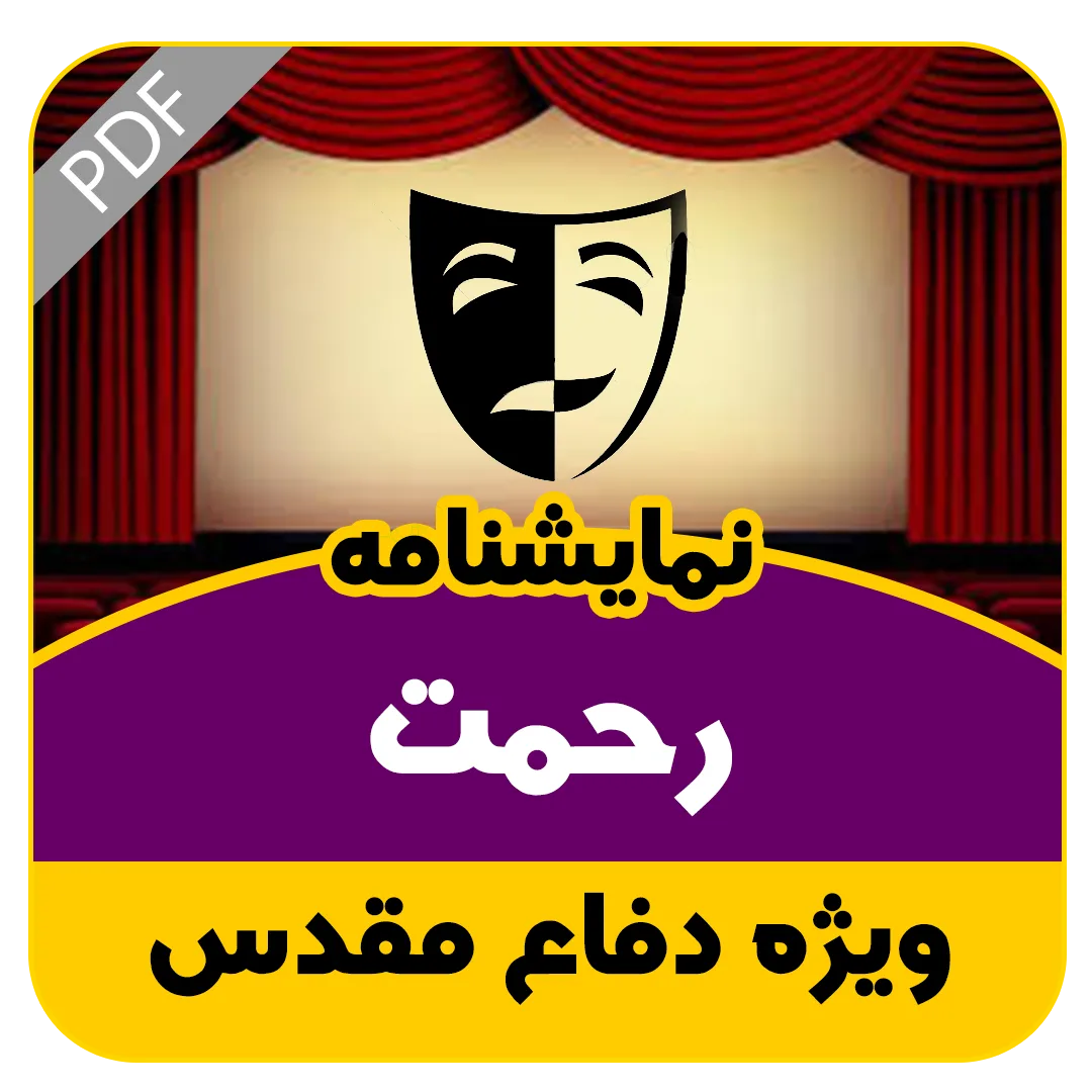 رحمت