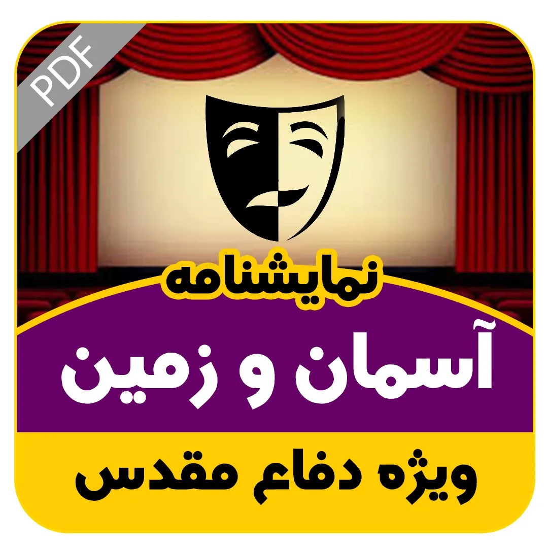 آسمان و زمین