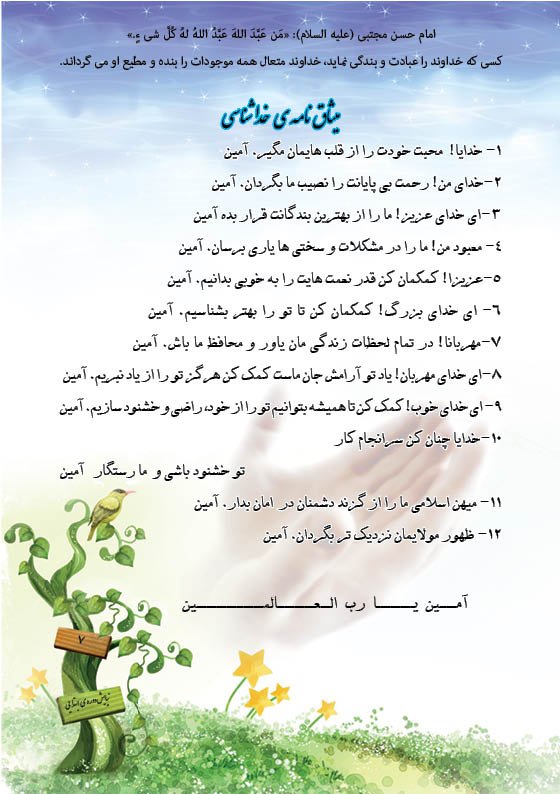 میثاق نامه ی خداشناسی میثاق نامه ی خداشناسی