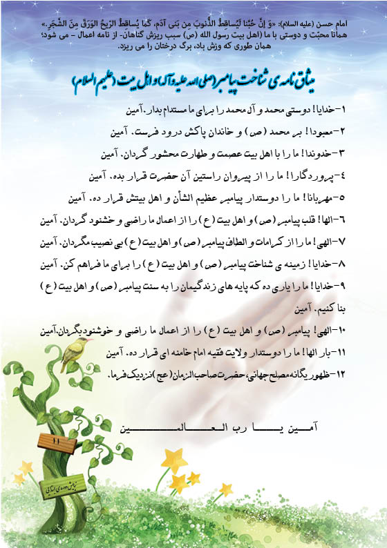میثاق نامه شناخت پیامبر میثاق نامه شناخت پیامبر