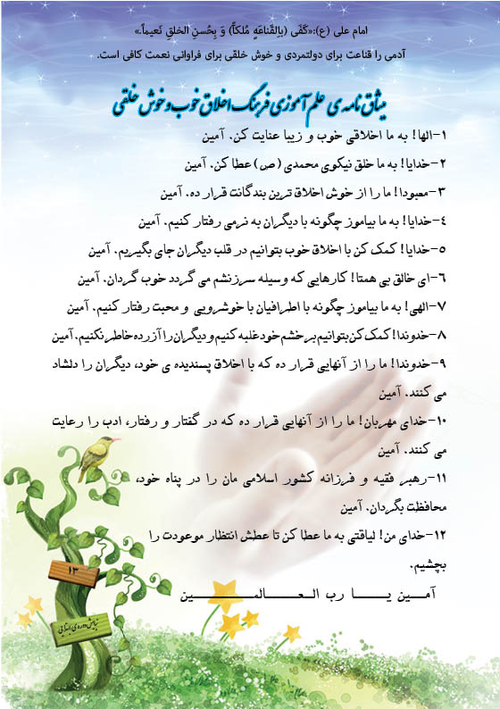 میثاق نامه خوش خلقی میثاق نامه خوش خلقی