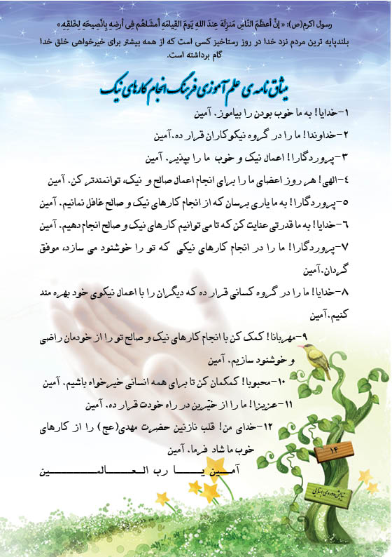 میثاق نامه انجام کارهای نیک میثاق نامه انجام کارهای نیک