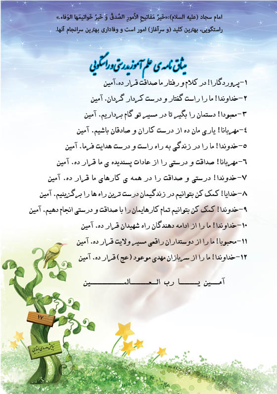 میثاق نامه درستی و راستگویی میثاق نامه درستی و راستگویی