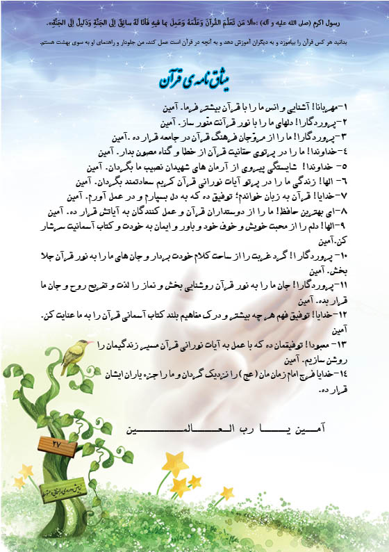 میثاق نامه ی قرآن میثاق نامه ی قرآن