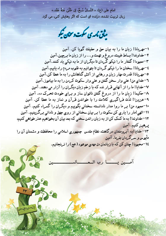 میثاق نامه ی سکوت و سحنان نیکو میثاق نامه ی سکوت و سحنان نیکو