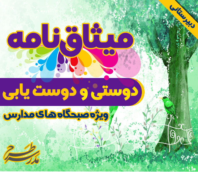 میثاق نامه ی دوستی و دوستیابی