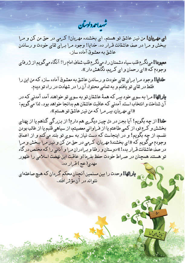 میثاق نامه شهید احمد دادستان