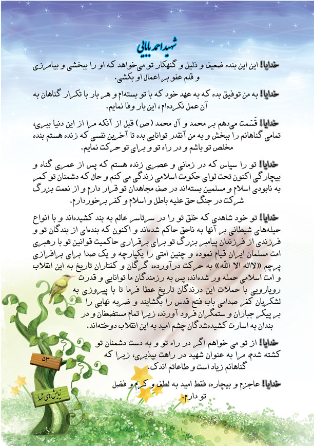 میثاق نامه شهید احمد بابایی میثاق نامه شهید احمد بابایی