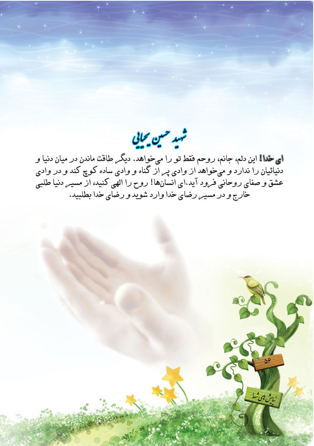 میثاق نامه شهید حسین یحیایی میثاق نامه شهید حسین یحیایی