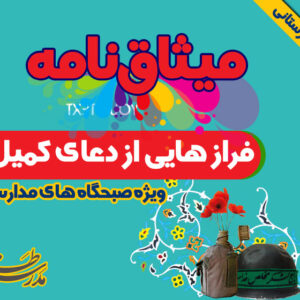 فرازهایی از دعای کمیل