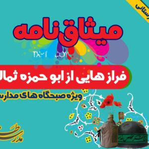 فراز هایی از دعای ابوحزه ثمالی