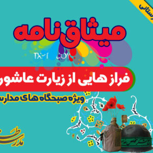 فرازهایی از زیارت عاشورا