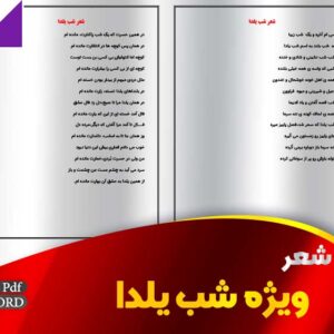 شعر ویژه شب یلدا