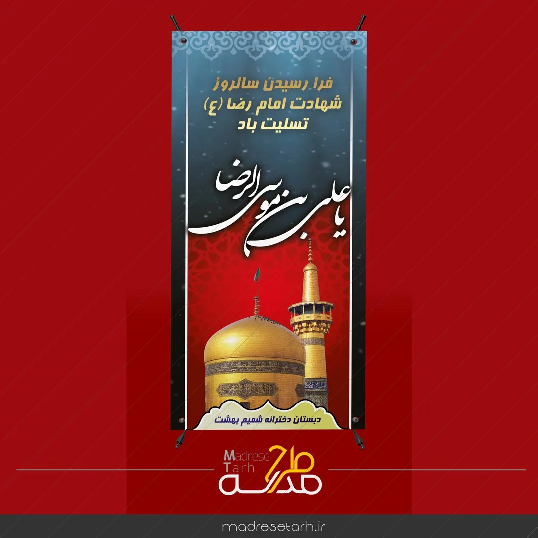 استند شهادت امام رضا