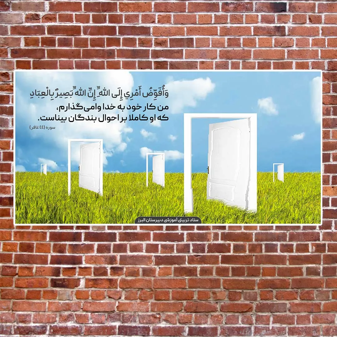 طرح بنر برای حیاط مدرسه