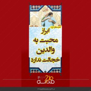 ابراز محبت به فرزند