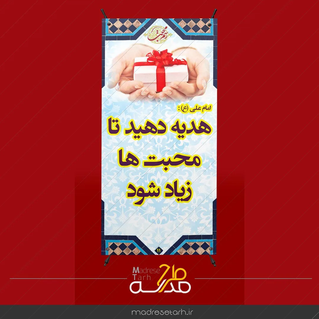 هدیه افزایش دهنده محبت