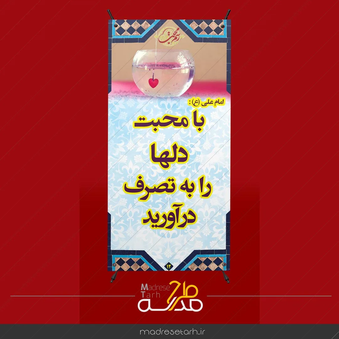 تصرف دلها با محبت