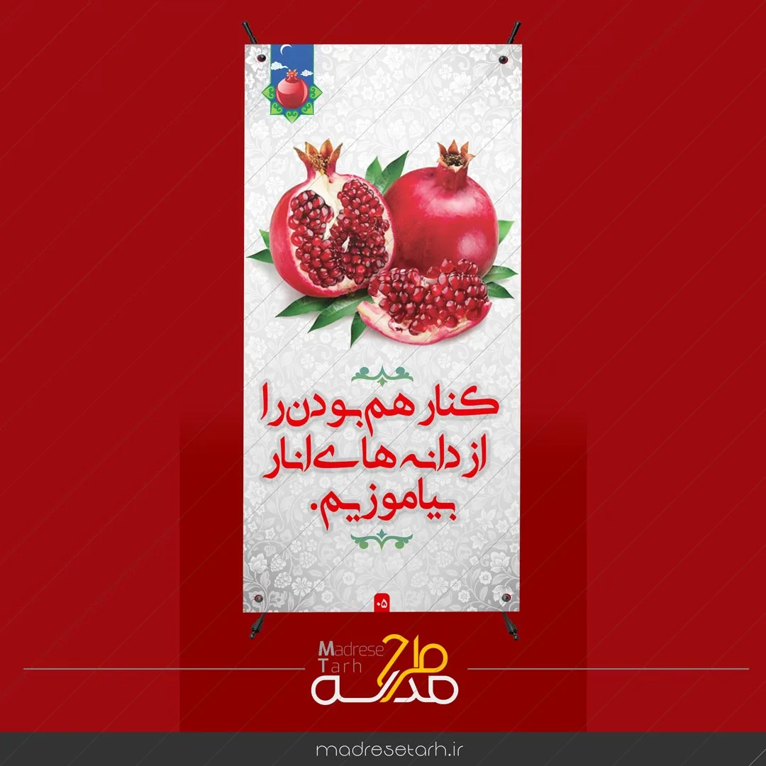 بنر استند یلدا