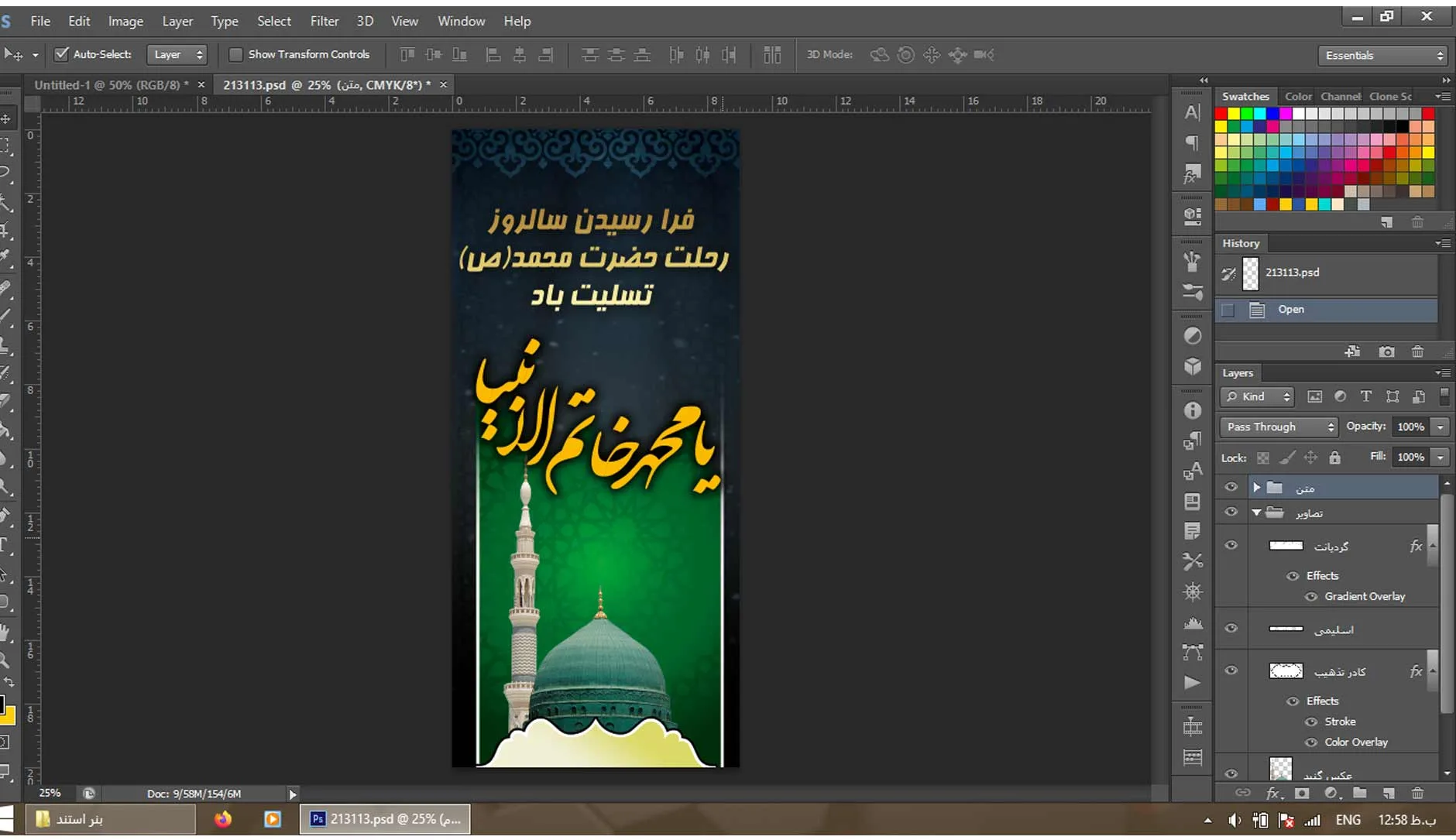 استند رحلت پیامبر - تصویر 2