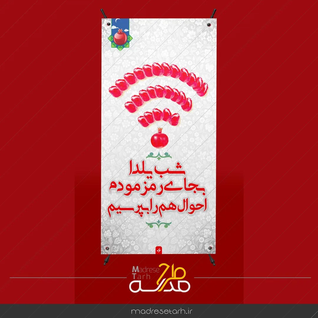 طرح بنر استند لایه باز شب یلدا