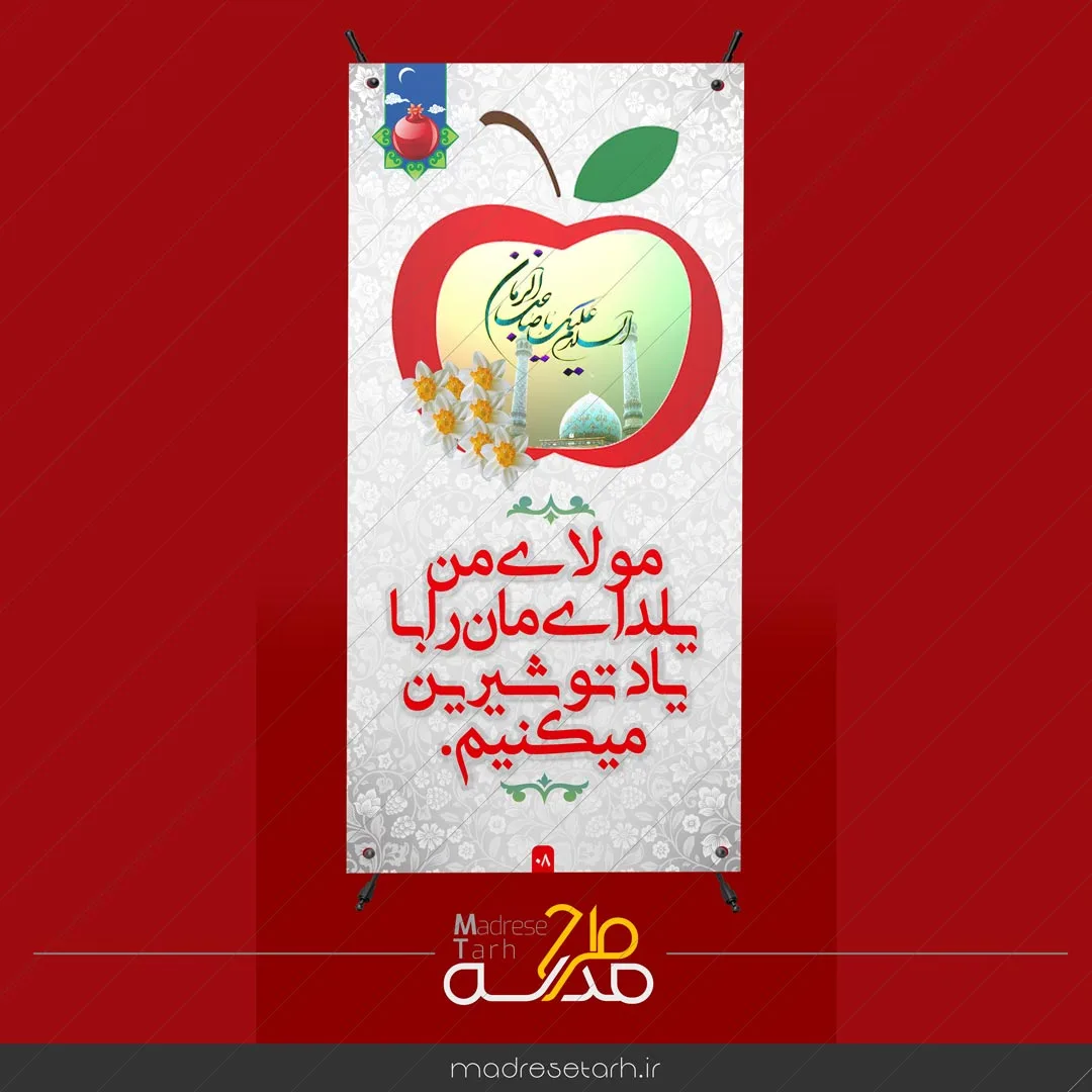 طرح لایه باز یلدا