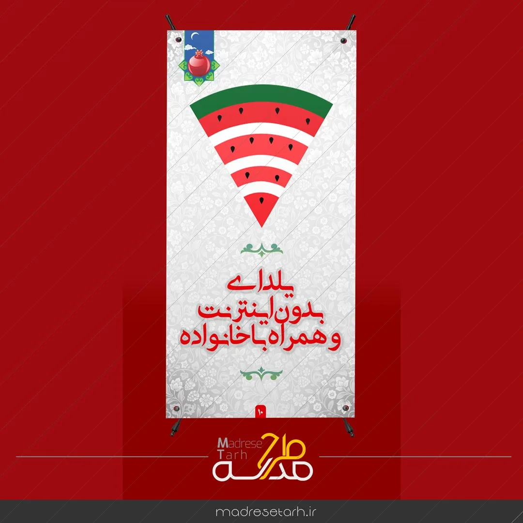 طرح جدید شب یلدا