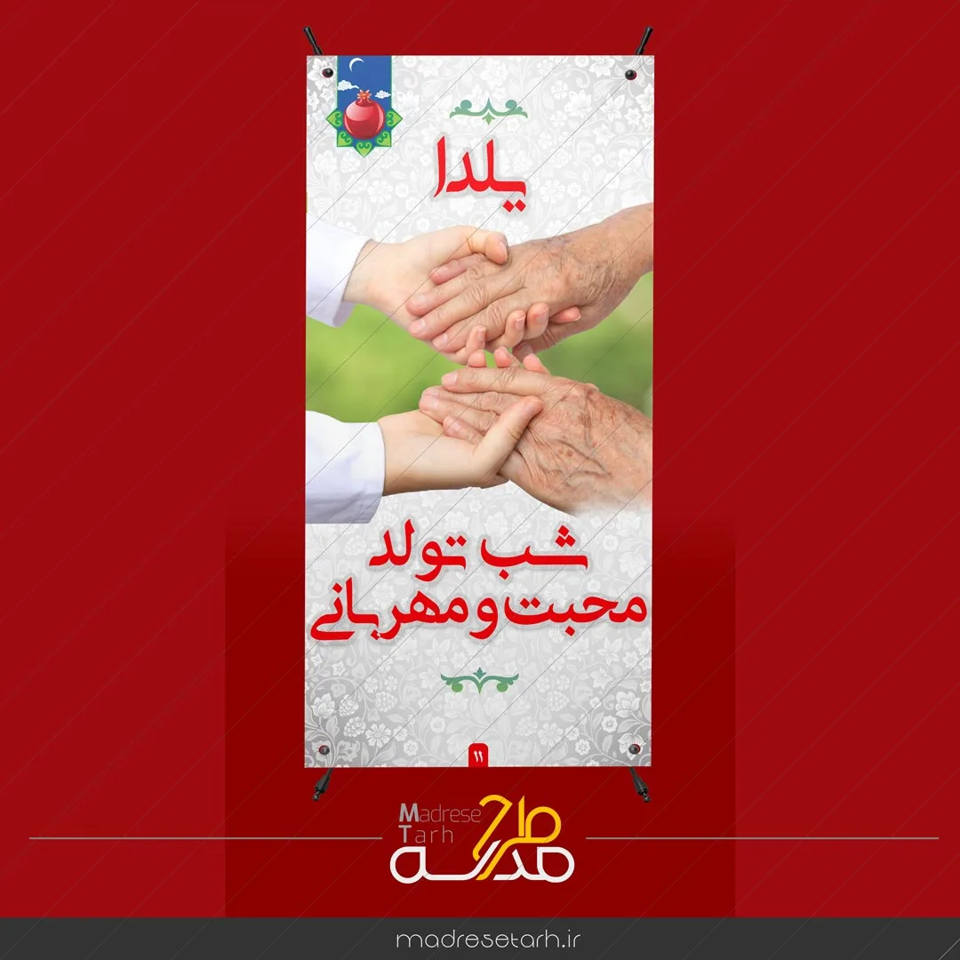 بنر شب یلدا جدید